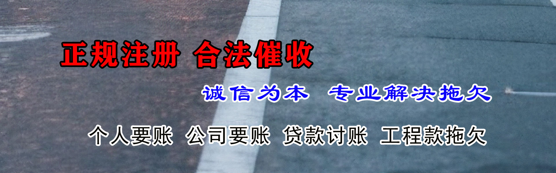 禄劝要账公司